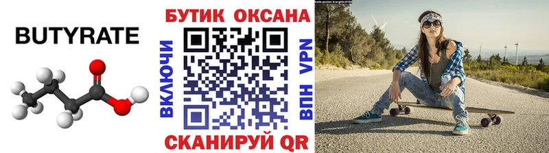 где купить   Анжеро-Судженск  Бутират 1.4BDO 